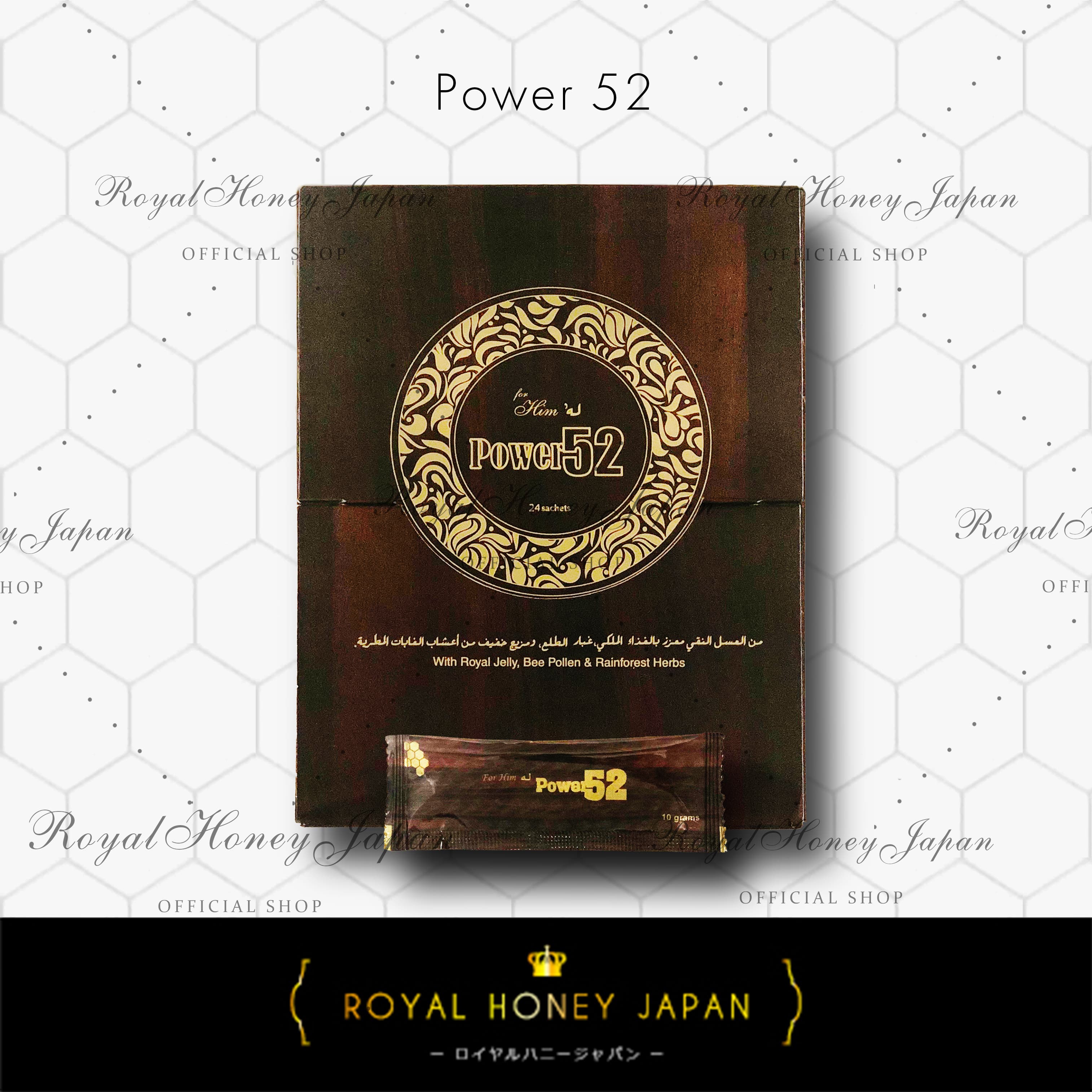 ロイヤルハニー パワー52 1箱 ( 24袋 ) / ロイヤルハニージャパン公式 